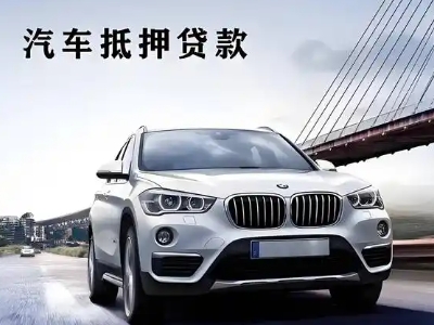 岳西车抵贷如何办理押车和不押车?