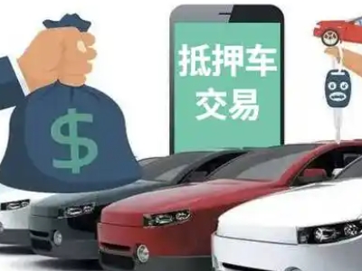 岳西汽车抵押贷款通过率高